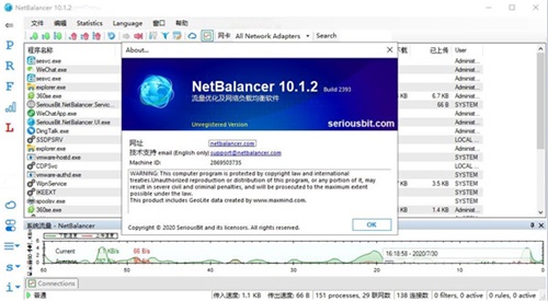 NetBalancer安装破解教程9