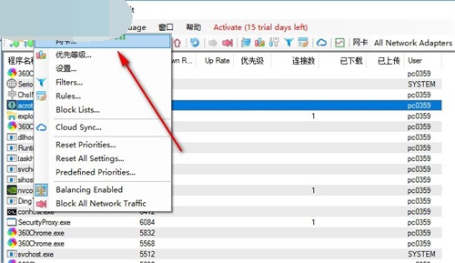 NetBalancer使用方法3