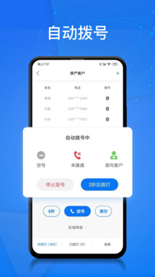电销帮app下载