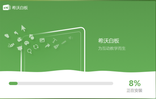 希沃白板2020版安装步骤2