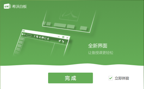希沃白板2020版安装步骤3
