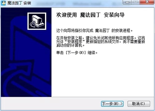 魔法园丁安装教程1