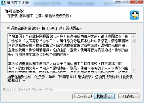 魔法园丁安装教程2