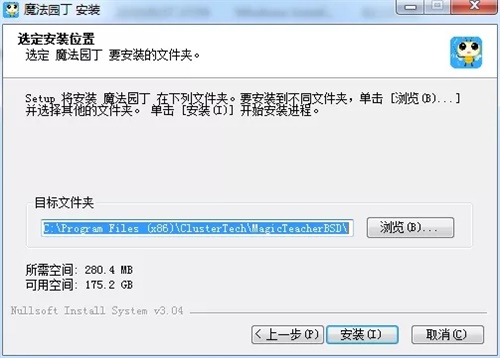 魔法园丁安装教程3