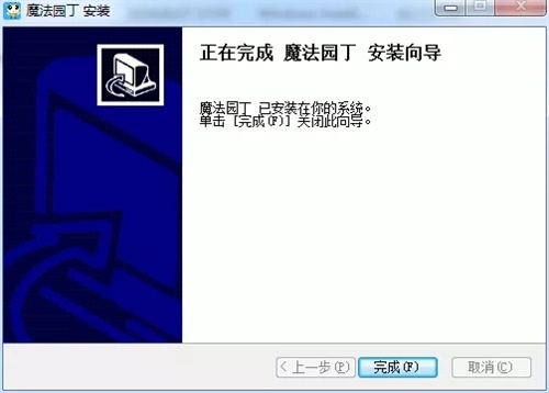 魔法园丁安装教程5