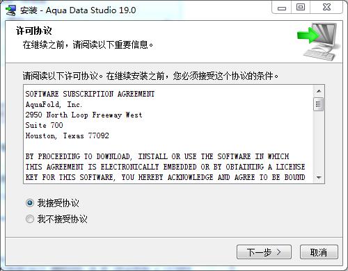 Aqua Data Studio 19安装破解教程2