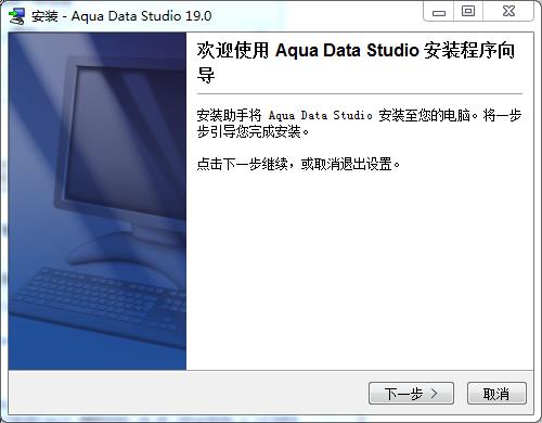 Aqua Data Studio 19安装破解教程3