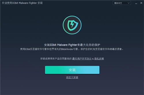 Malware Fighter Pro安装破解教程1