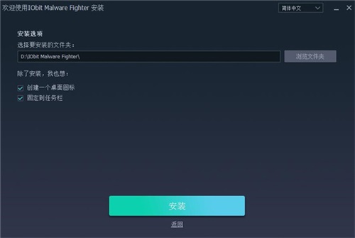 Malware Fighter Pro安装破解教程2
