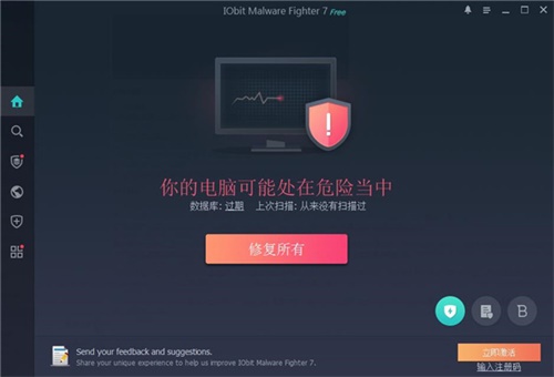 Malware Fighter Pro安装破解教程4