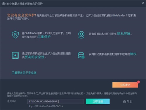 Malware Fighter Pro安装破解教程6