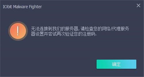 Malware Fighter Pro安装破解教程7