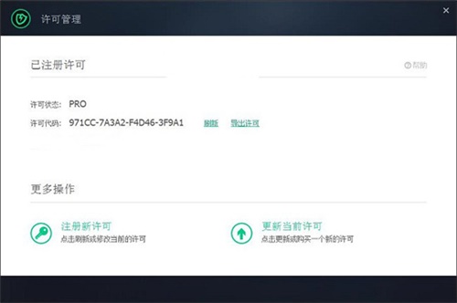 Malware Fighter Pro安装破解教程10