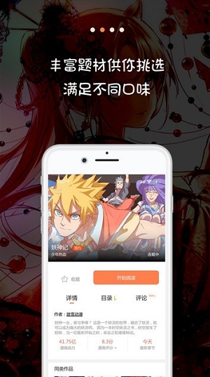 流星漫画破解版