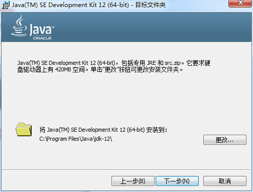 java se最新版安装教程2