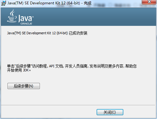 java se最新版安装教程4