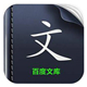 百度文库免积分下载器 v1.0 绿色版 