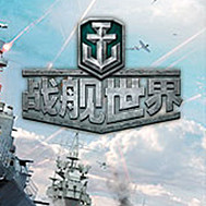 战舰世界Steam官方下载 国际服客户端 最新版 