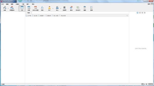 Oracle数据库管理工具免费下载 v15.0 中文版