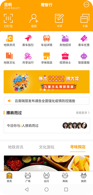 春橙行app