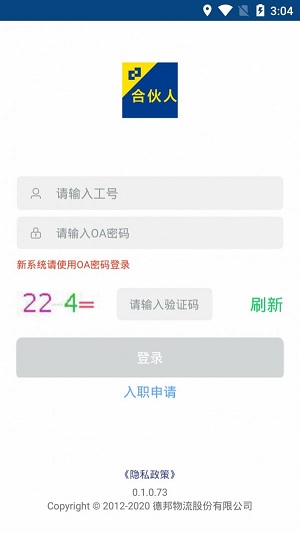 德邦合伙人手机版