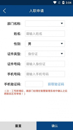 德邦合伙人手机版