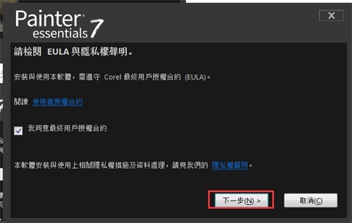 Painter Essentials安装破解教程4