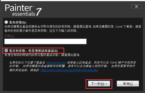 Painter Essentials安装破解教程5