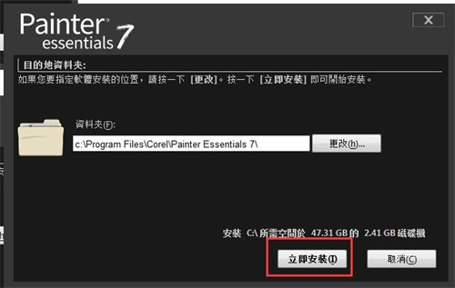 Painter Essentials安装破解教程6