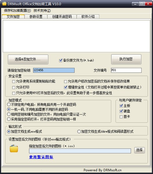 Office文档加密软件