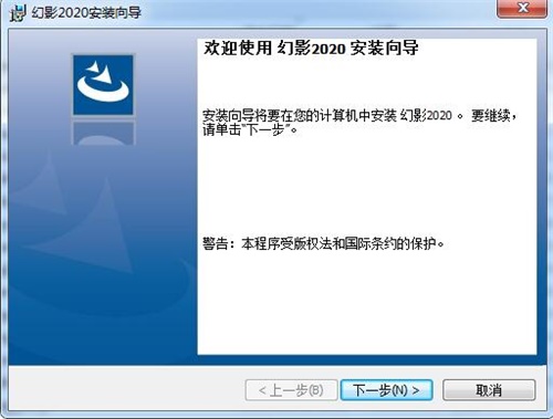 幻影2020安装方法1