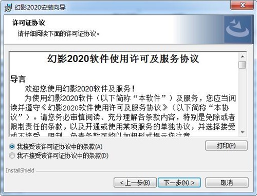 幻影2020安装方法2