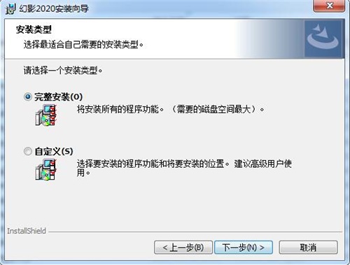 幻影2020安装方法3