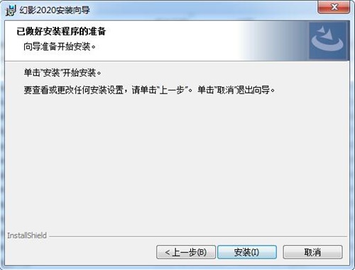 幻影2020安装方法4
