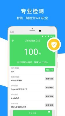 wifi伴侣手机版