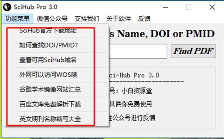 SciHub Pro使用教程1