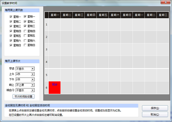 51智能排课系统破解版