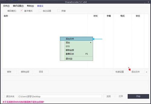 ShanaEncoder使用教程1