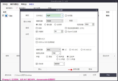 ShanaEncoder使用教程2