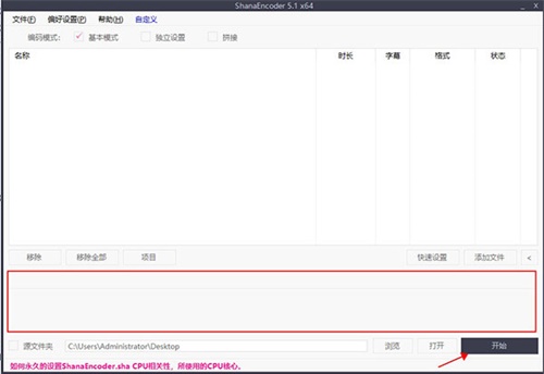 ShanaEncoder使用教程4