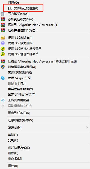 Algorius Net Viewer安装破解教程8