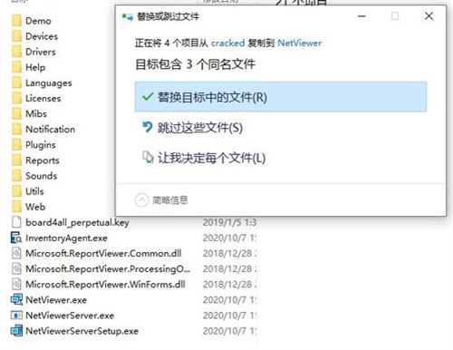 Algorius Net Viewer安装破解教程9
