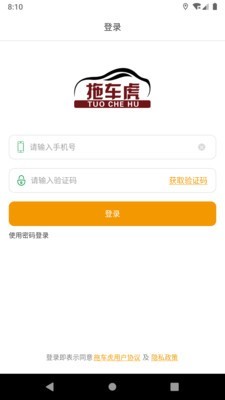 拖车虎app