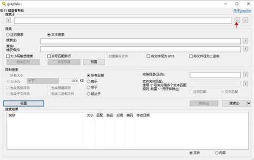 grepWin使用教程1
