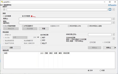 grepWin使用教程2