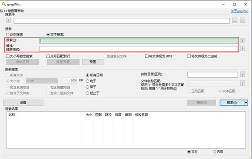 grepWin使用教程3