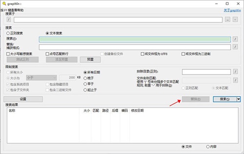 grepWin使用教程4