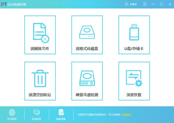 迅米数据修复