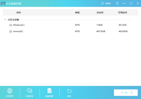 迅米数据修复