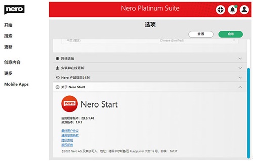 Nero Platinum 2021安装破解教程8